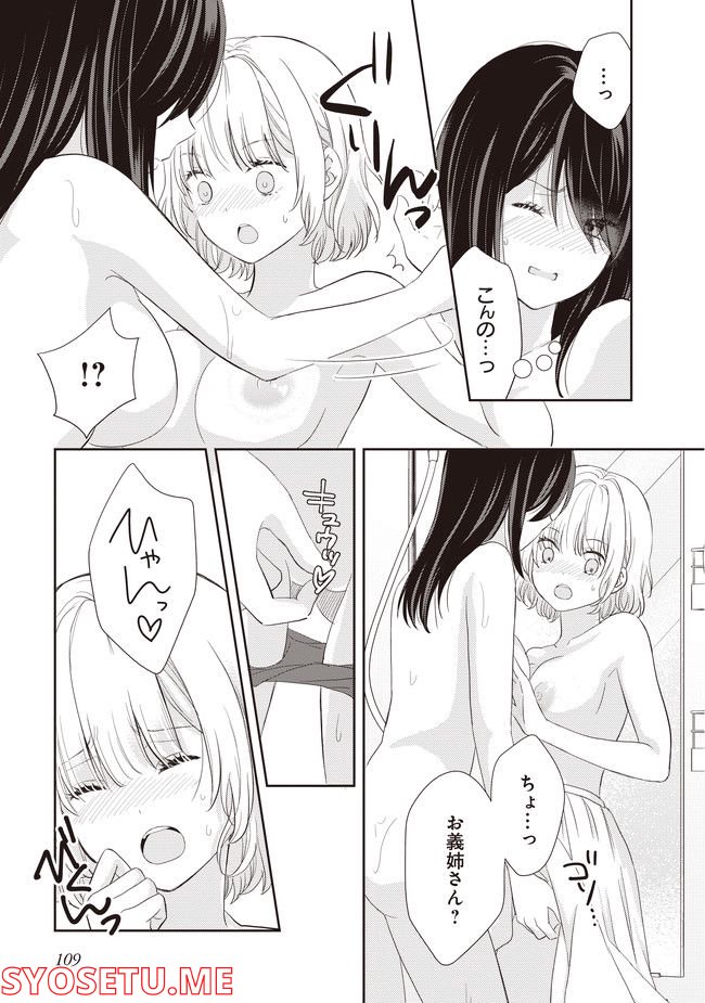 リリー＆アイビー ～ケンカップル百合×性愛アンソロジー～ 第1.1話 - Trang 13