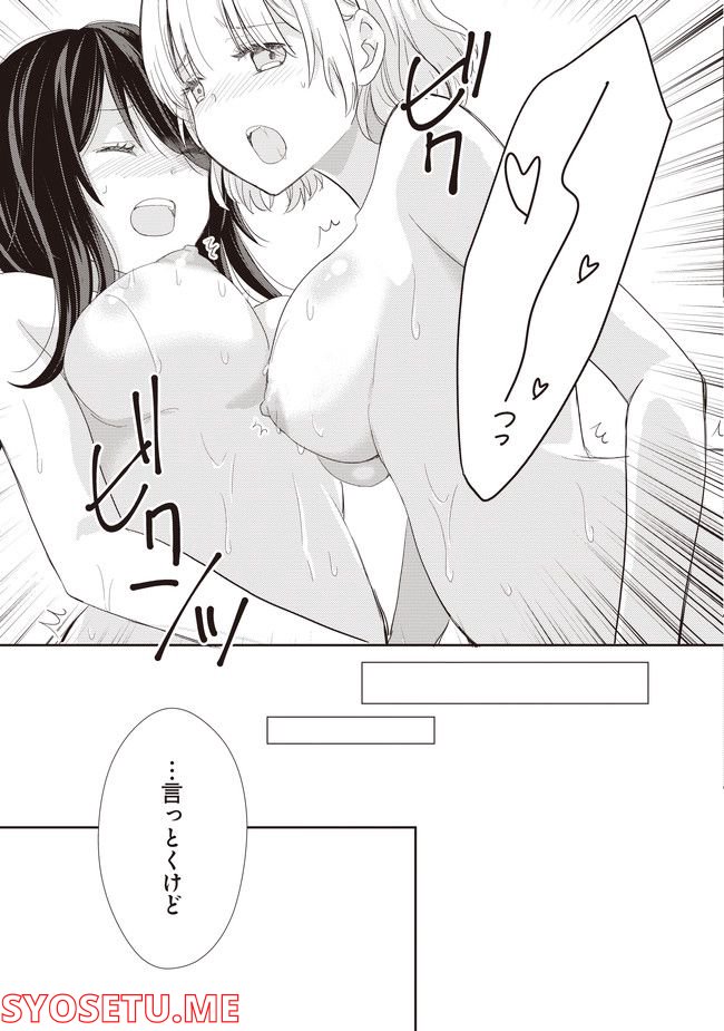 リリー＆アイビー ～ケンカップル百合×性愛アンソロジー～ 第1.1話 - Trang 15
