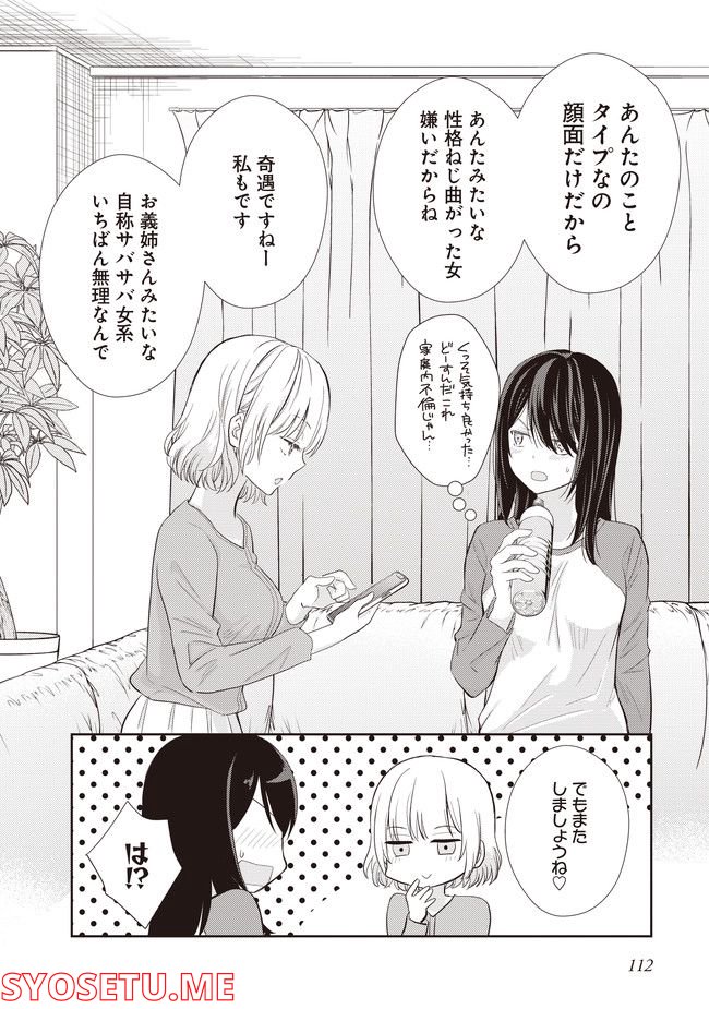 リリー＆アイビー ～ケンカップル百合×性愛アンソロジー～ 第1.1話 - Trang 16