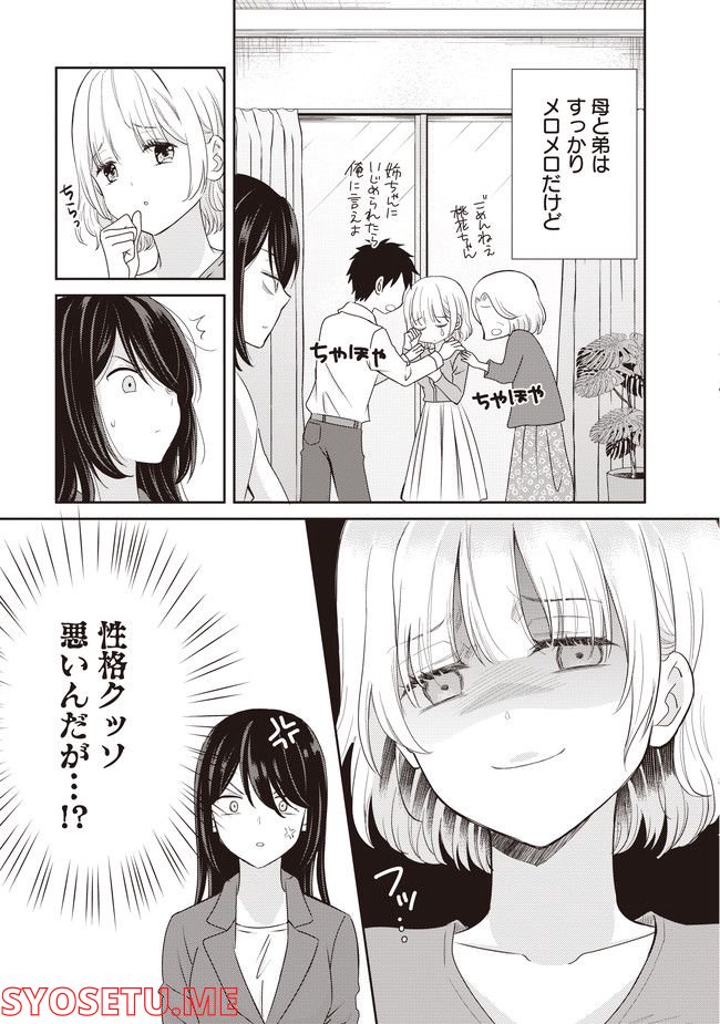リリー＆アイビー ～ケンカップル百合×性愛アンソロジー～ 第1.1話 - Trang 3