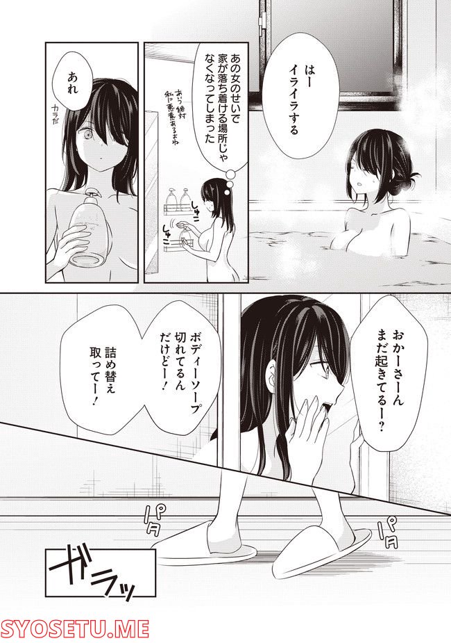 リリー＆アイビー ～ケンカップル百合×性愛アンソロジー～ 第1.1話 - Trang 4