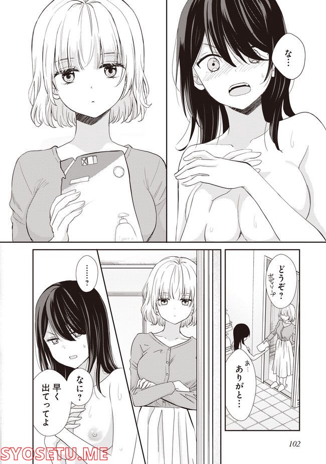 リリー＆アイビー ～ケンカップル百合×性愛アンソロジー～ 第1.1話 - Trang 6