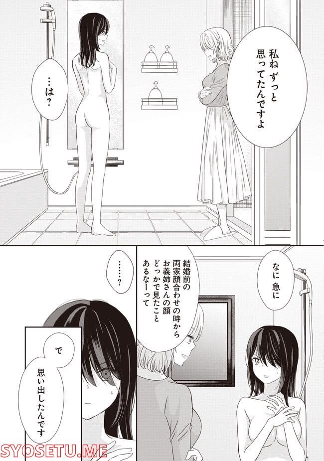 リリー＆アイビー ～ケンカップル百合×性愛アンソロジー～ 第1.1話 - Trang 7