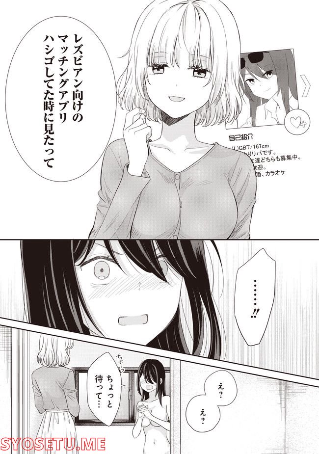 リリー＆アイビー ～ケンカップル百合×性愛アンソロジー～ 第1.1話 - Trang 8