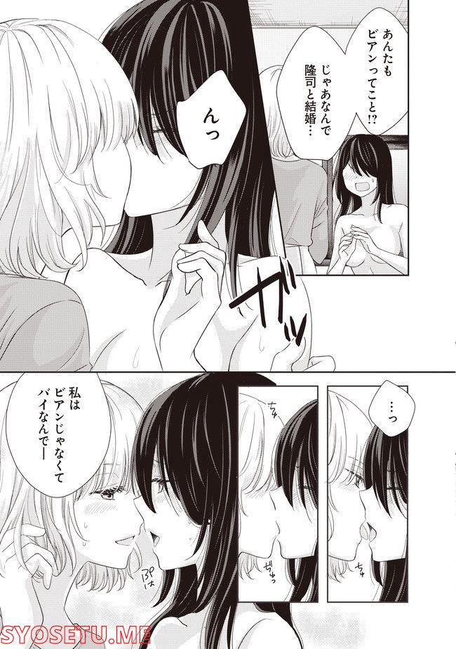 リリー＆アイビー ～ケンカップル百合×性愛アンソロジー～ 第1.1話 - Trang 9