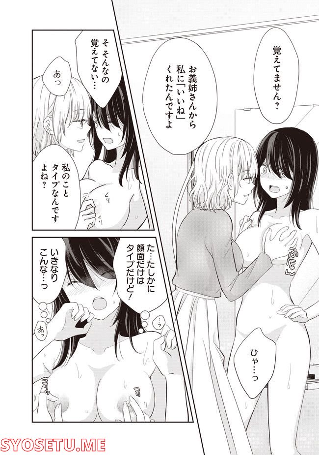 リリー＆アイビー ～ケンカップル百合×性愛アンソロジー～ 第1.1話 - Trang 10