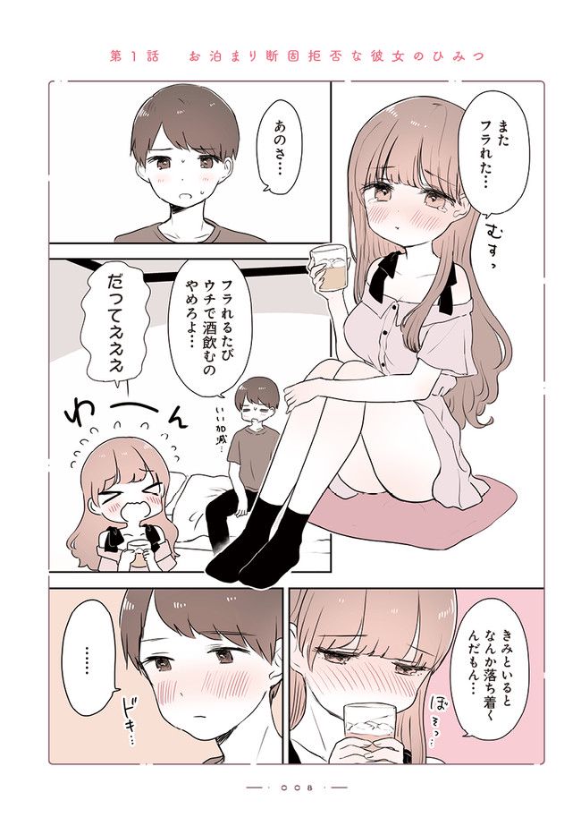おんなのこのひみつ　餡ねここ作品集 第1.1話 - Trang 1