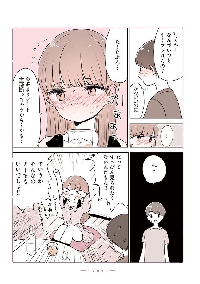 おんなのこのひみつ　餡ねここ作品集 第1.1話 - Trang 2