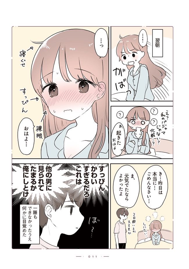 おんなのこのひみつ　餡ねここ作品集 第1.1話 - Trang 4