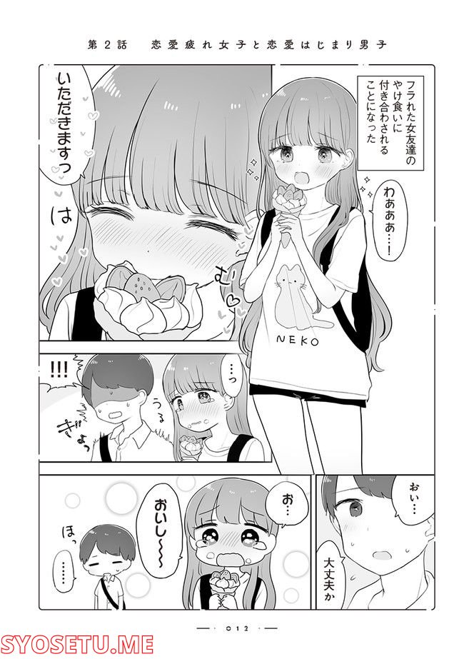 おんなのこのひみつ　餡ねここ作品集 第2.2話 - Trang 1