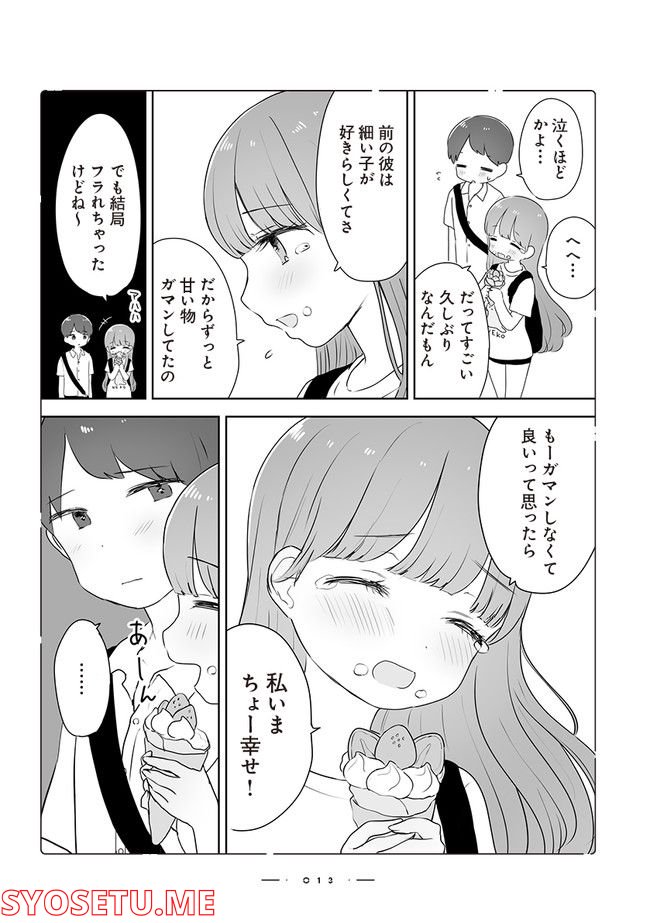 おんなのこのひみつ　餡ねここ作品集 第2.2話 - Trang 2