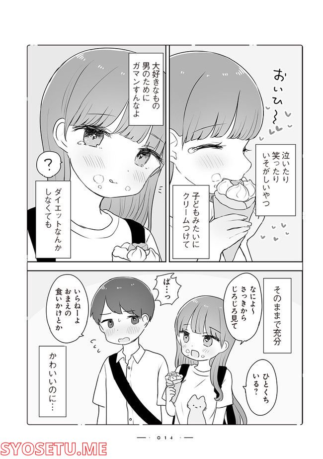 おんなのこのひみつ　餡ねここ作品集 第2.2話 - Trang 3