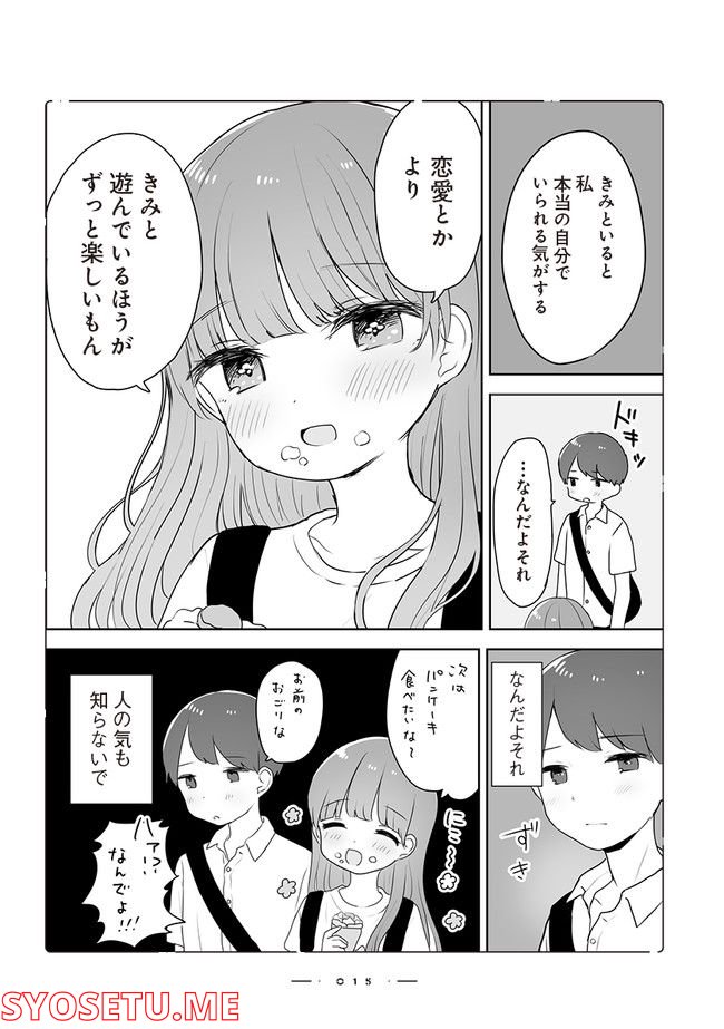 おんなのこのひみつ　餡ねここ作品集 第2.2話 - Trang 4