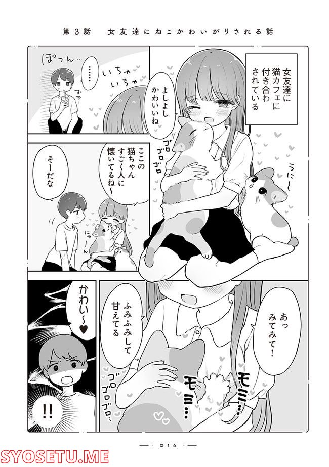おんなのこのひみつ　餡ねここ作品集 第3.3話 - Trang 1