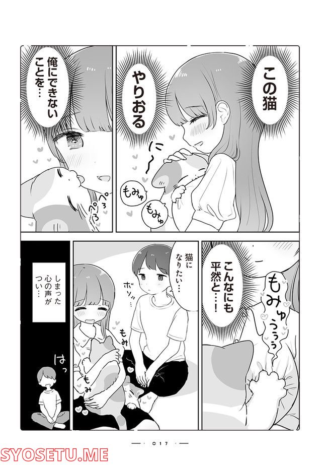 おんなのこのひみつ　餡ねここ作品集 第3.3話 - Trang 2