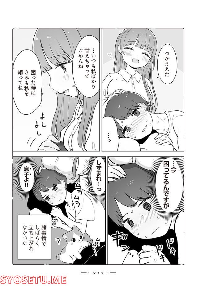 おんなのこのひみつ　餡ねここ作品集 第3.3話 - Trang 4