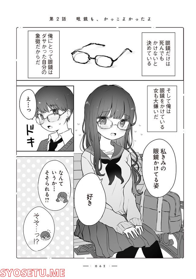 おんなのこのひみつ　餡ねここ作品集 第5.2話 - Trang 1