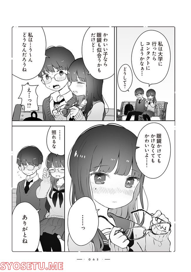 おんなのこのひみつ　餡ねここ作品集 第5.2話 - Trang 2