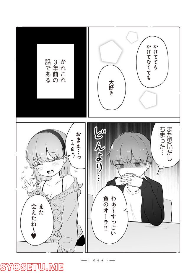 おんなのこのひみつ　餡ねここ作品集 第5.2話 - Trang 3