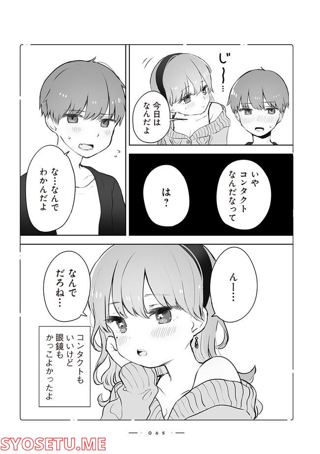 おんなのこのひみつ　餡ねここ作品集 第5.2話 - Trang 4