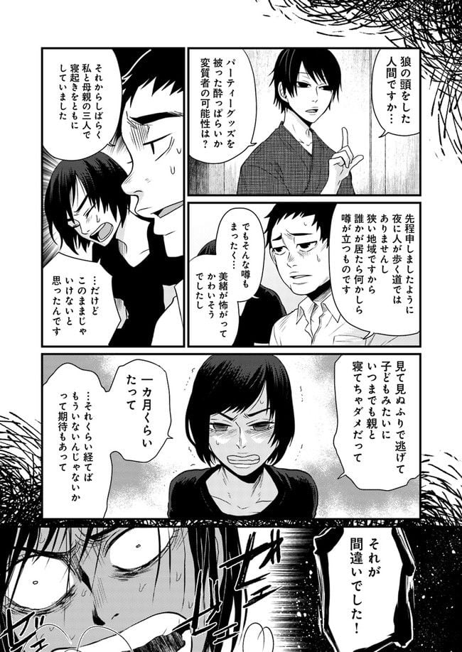 母様の家―拝み屋 郷内心瞳の怪異譚ー 第1.2話 - Trang 5
