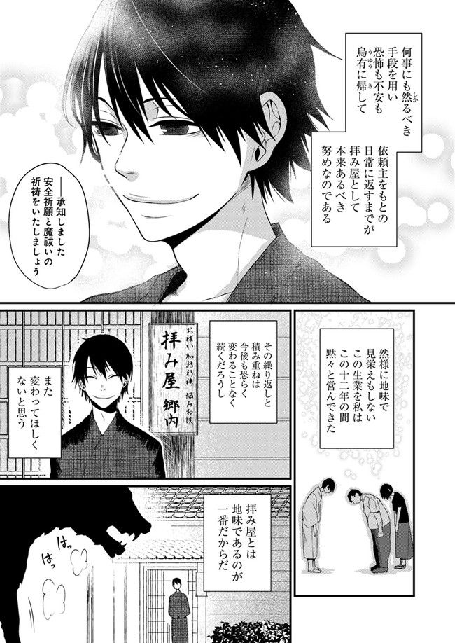 母様の家―拝み屋 郷内心瞳の怪異譚ー 第1.2話 - Trang 9