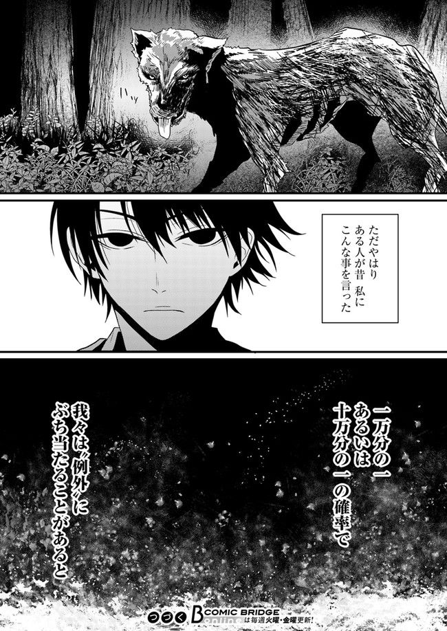 母様の家―拝み屋 郷内心瞳の怪異譚ー 第1.2話 - Trang 10