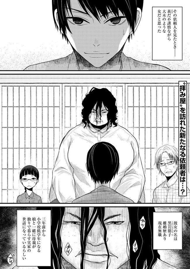 母様の家―拝み屋 郷内心瞳の怪異譚ー 第2.1話 - Trang 2