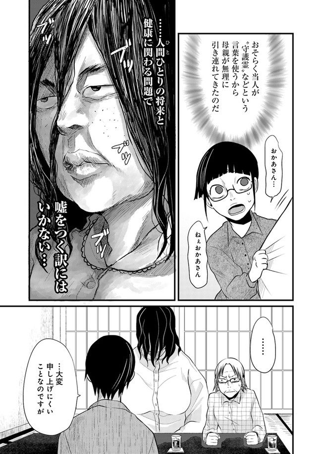母様の家―拝み屋 郷内心瞳の怪異譚ー 第2.1話 - Trang 11