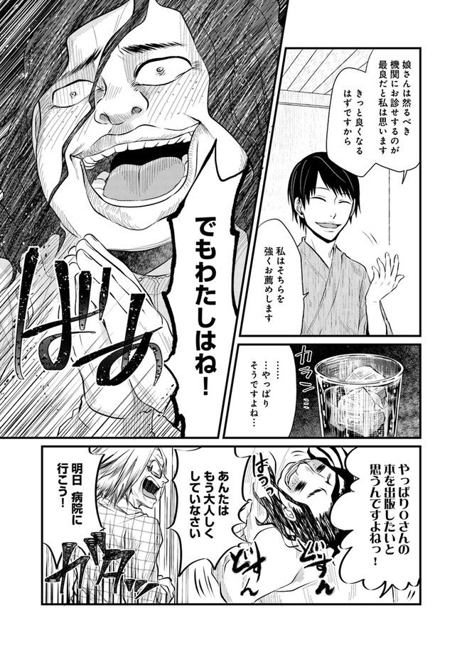 母様の家―拝み屋 郷内心瞳の怪異譚ー 第2.1話 - Trang 12