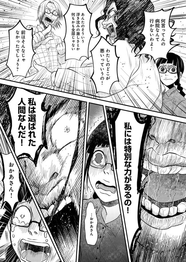 母様の家―拝み屋 郷内心瞳の怪異譚ー 第2.1話 - Trang 13