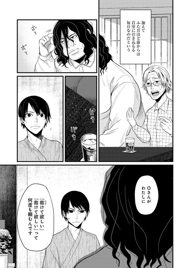 母様の家―拝み屋 郷内心瞳の怪異譚ー 第2.1話 - Trang 3