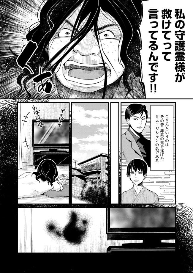 母様の家―拝み屋 郷内心瞳の怪異譚ー 第2.1話 - Trang 4