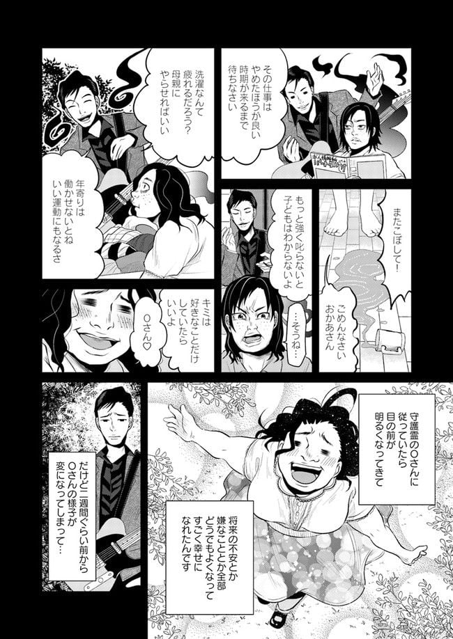 母様の家―拝み屋 郷内心瞳の怪異譚ー 第2.1話 - Trang 6