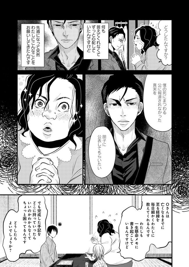 母様の家―拝み屋 郷内心瞳の怪異譚ー 第2.1話 - Trang 7