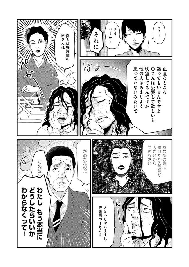 母様の家―拝み屋 郷内心瞳の怪異譚ー 第2.1話 - Trang 8