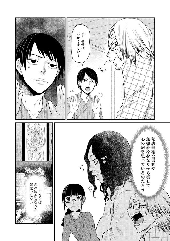 母様の家―拝み屋 郷内心瞳の怪異譚ー 第2.1話 - Trang 10