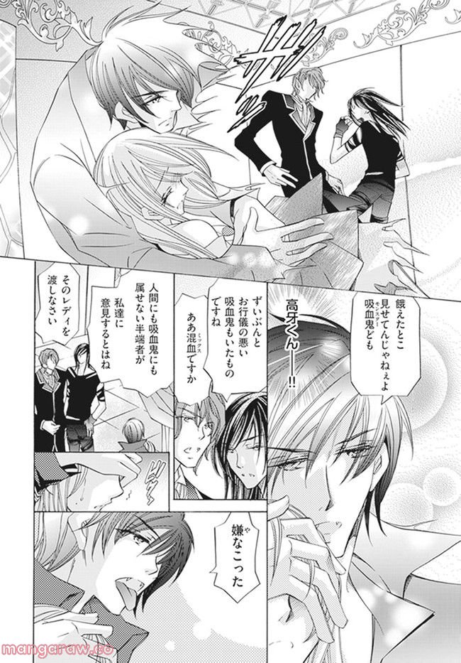 極上の快楽をキミに捧ぐ 第1.3話 - Trang 2