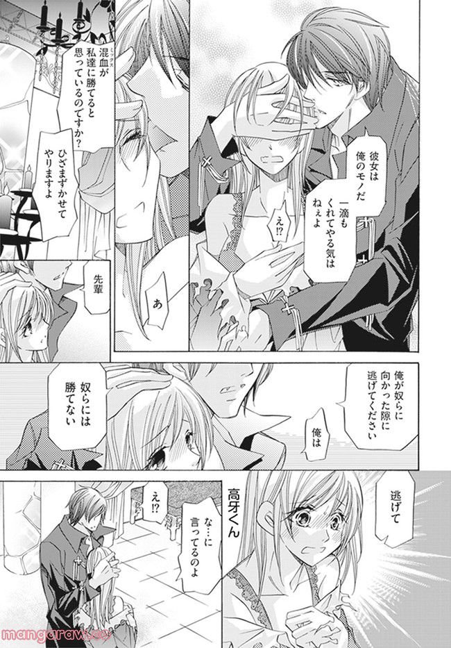 極上の快楽をキミに捧ぐ 第1.3話 - Trang 3