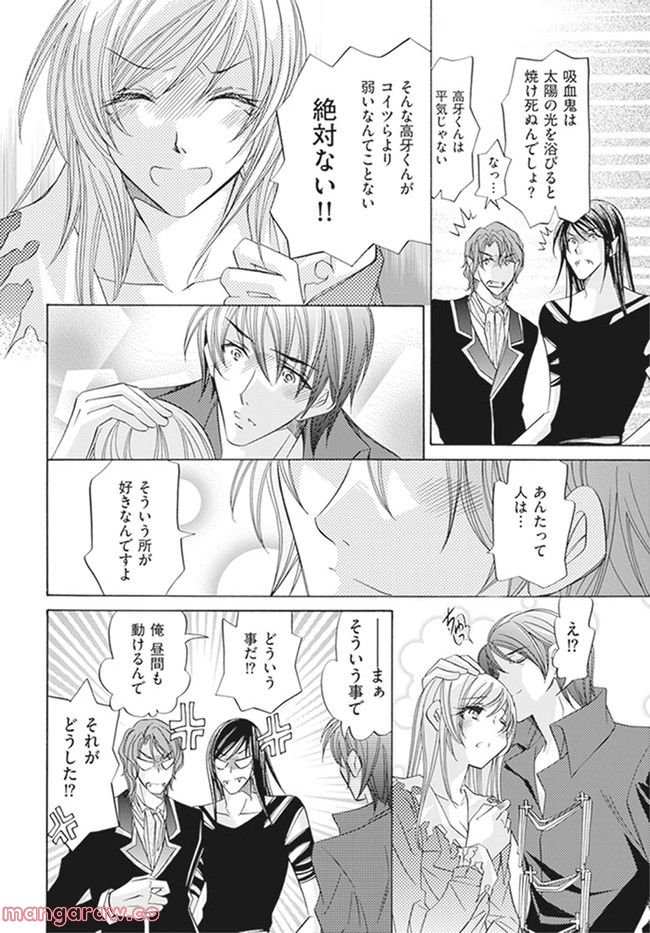 極上の快楽をキミに捧ぐ 第1.3話 - Trang 4
