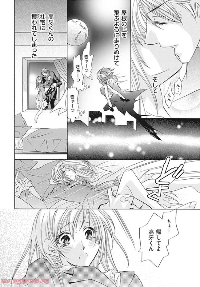 極上の快楽をキミに捧ぐ 第1.3話 - Trang 6