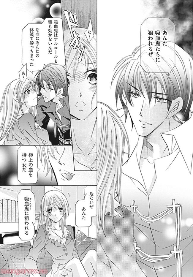 極上の快楽をキミに捧ぐ 第1.3話 - Trang 7