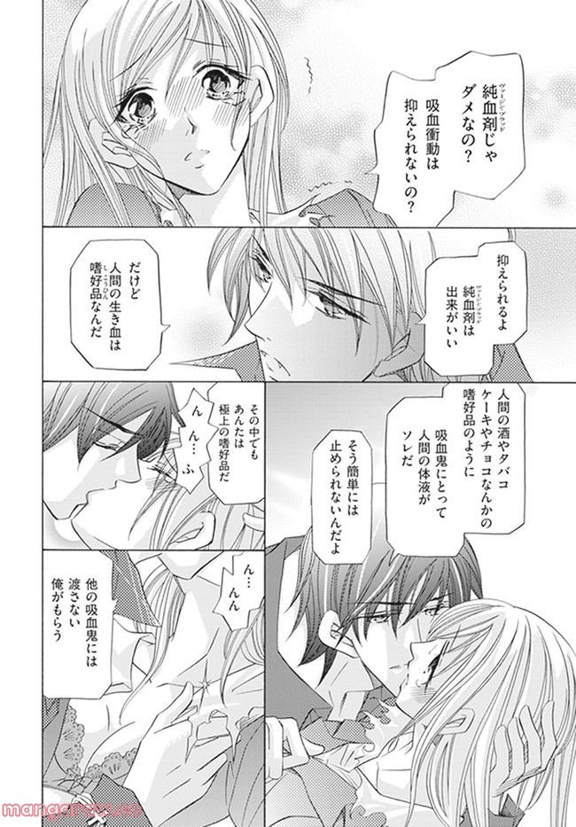 極上の快楽をキミに捧ぐ 第1.3話 - Trang 8