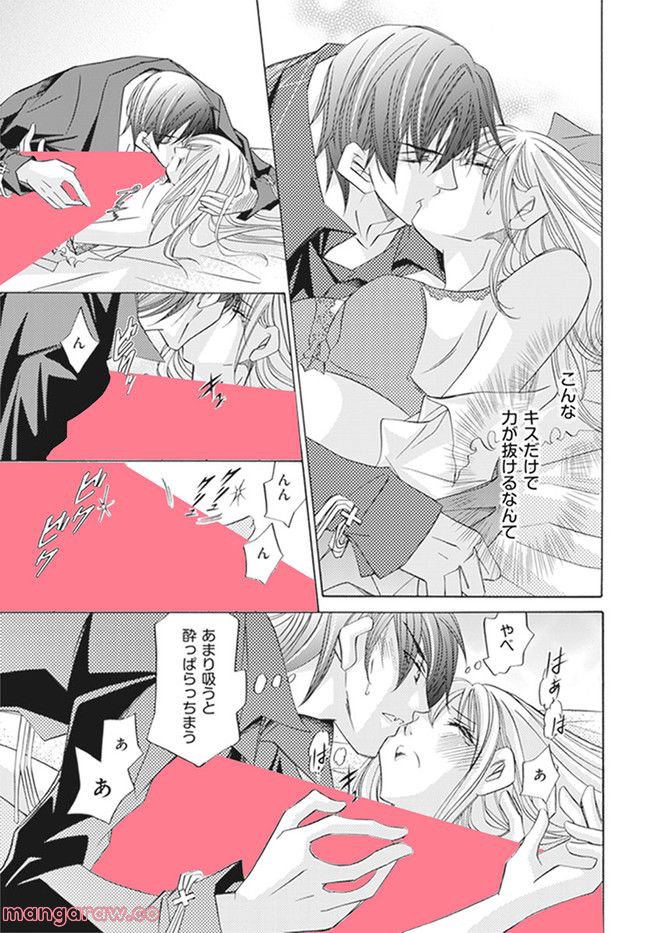 極上の快楽をキミに捧ぐ 第1.3話 - Trang 9
