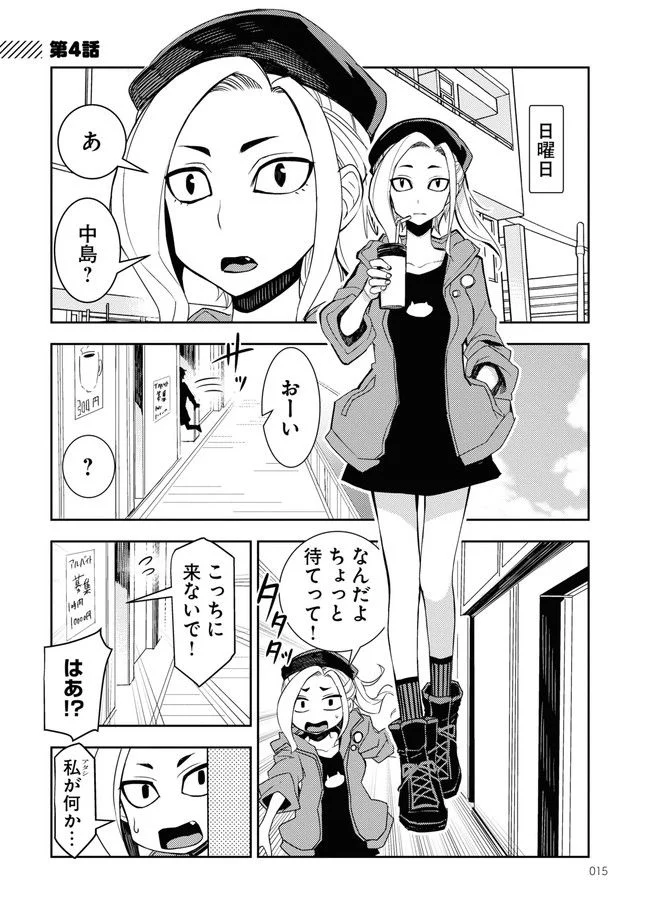 かわいいひと - 第1話 - Page 13