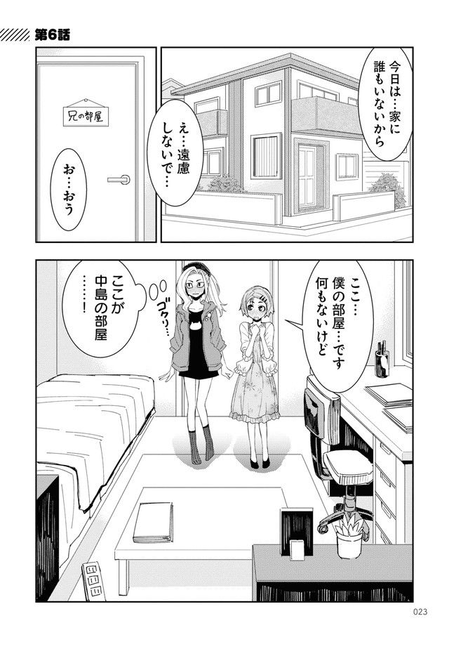 かわいいひと - 第1話 - Page 21