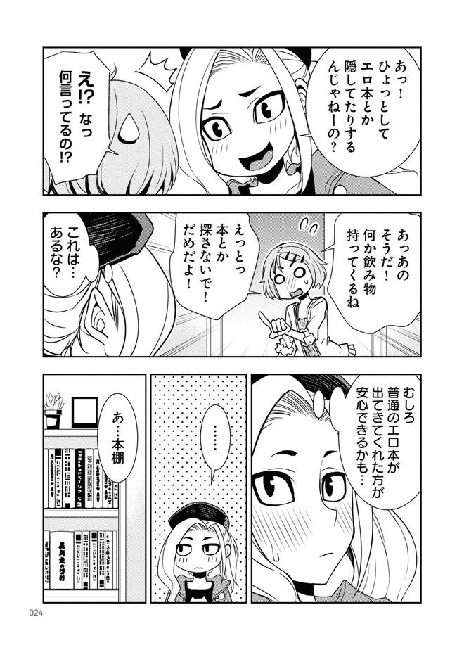 かわいいひと - 第1話 - Page 22