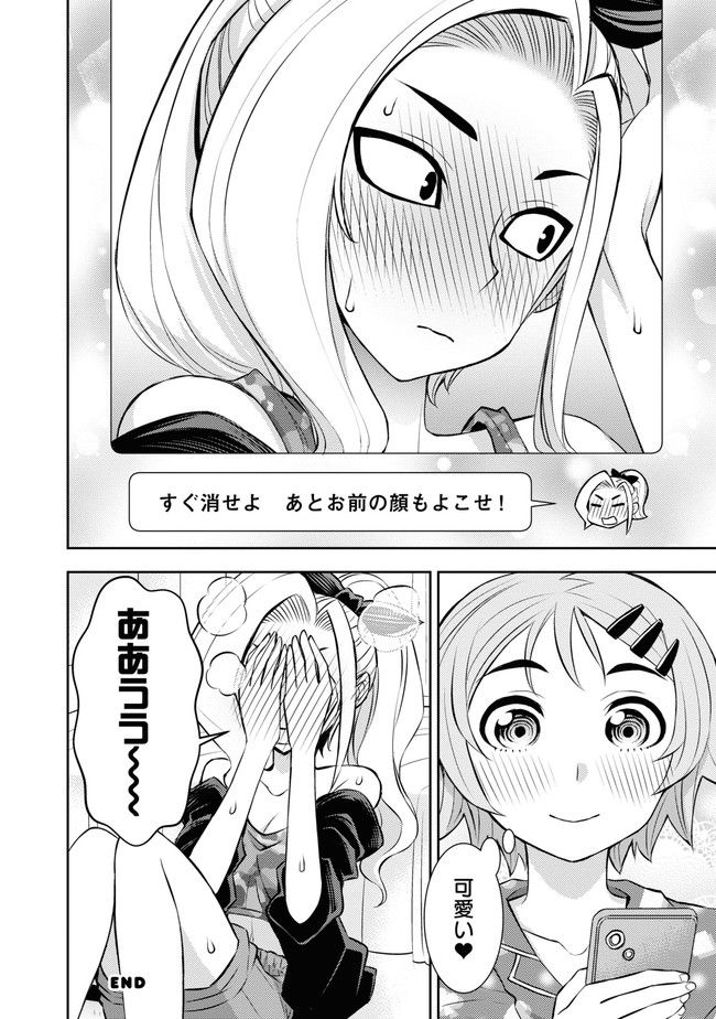 かわいいひと - 第2話 - Page 16