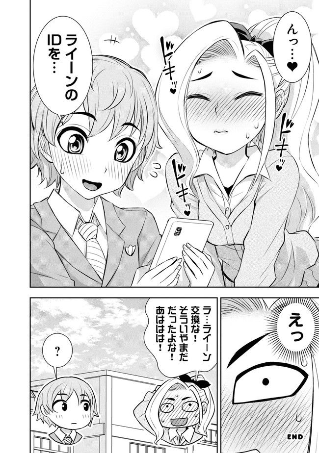 かわいいひと - 第2話 - Page 8