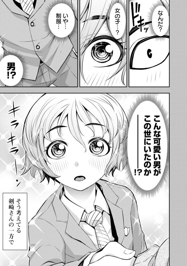 かわいいひと - 第3話 - Page 3